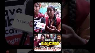 Polytechnic Students Fire on CMRevanth | Scholarship Lab Equipment లేకుండా Skill Development ఎందుకు
