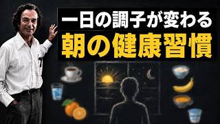 朝イチの胃にまずコレ｜一日の調子が変わる朝の健康習慣