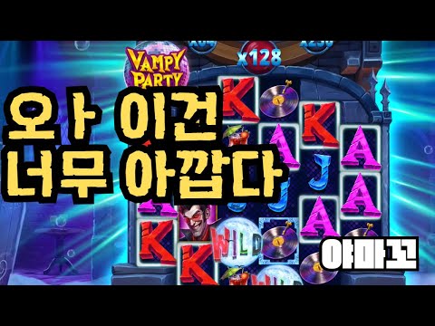 [슬롯][제보영상][닉네임:야마꼬]뱀피 622배
