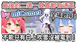 Re: [Vtub] miComet 今日整理