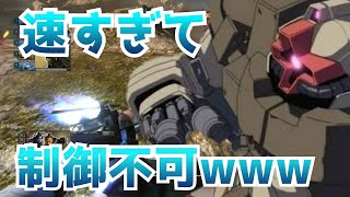 【バトオペ２】アプデでめっちゃ速くなった！！ドムトローペン！！