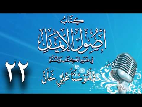 وانەی بیست و دووەم