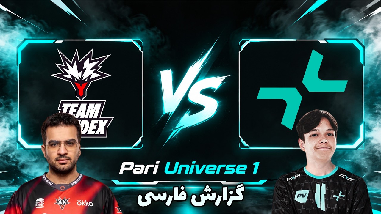 پاریویژن - لیکویید | عمار جلوی مالرین | Team Yandex vs Parivision | Pari Universe 1