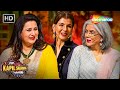 Evergreen Beauties Zeenat Aman Poonam Dhillon Anita Raj The Kapil Sharma Show S2 लोटपोट 