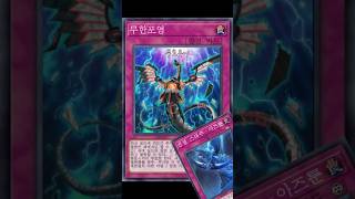 #yugioh #masterduel 이걸 포영이?!