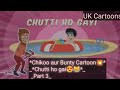 Chikoo Aur Bunty Cartoon Chutti Ho Gai Part 3 Chikoo Bunty Explor Virl