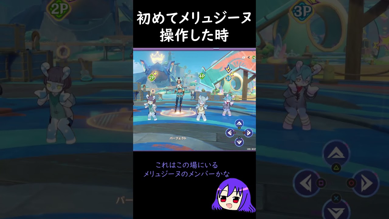 【原神/Genshin あるある】イベント『まったりリズムビートパーティー』で初めてメリュジーヌを操作した時、動き可愛いってなる【Vtuber 星影夕 切り抜き】 #shorts