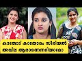 കാതോട് കാതോരം സീരിയൽ അഖിലയെ ഇഷ്ടമാണോ
