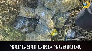 Հայաստան-Իրան սահմանի մոտակայքում 12 կգ թմրամիջոց է հայտնաբերվել