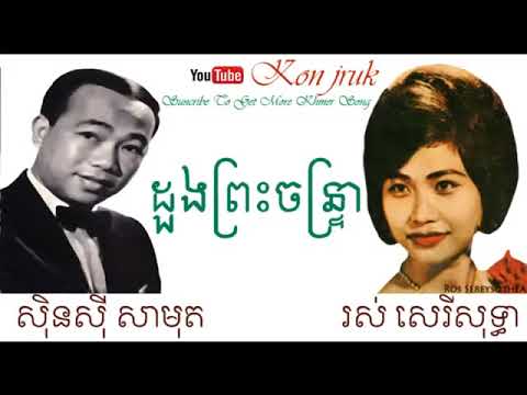 duong preah chan trea