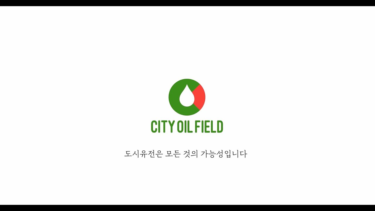 100초로 알아보는 도시유전 (국문KOR) Explaining COF(City Oil Field) in 100 seconds.
