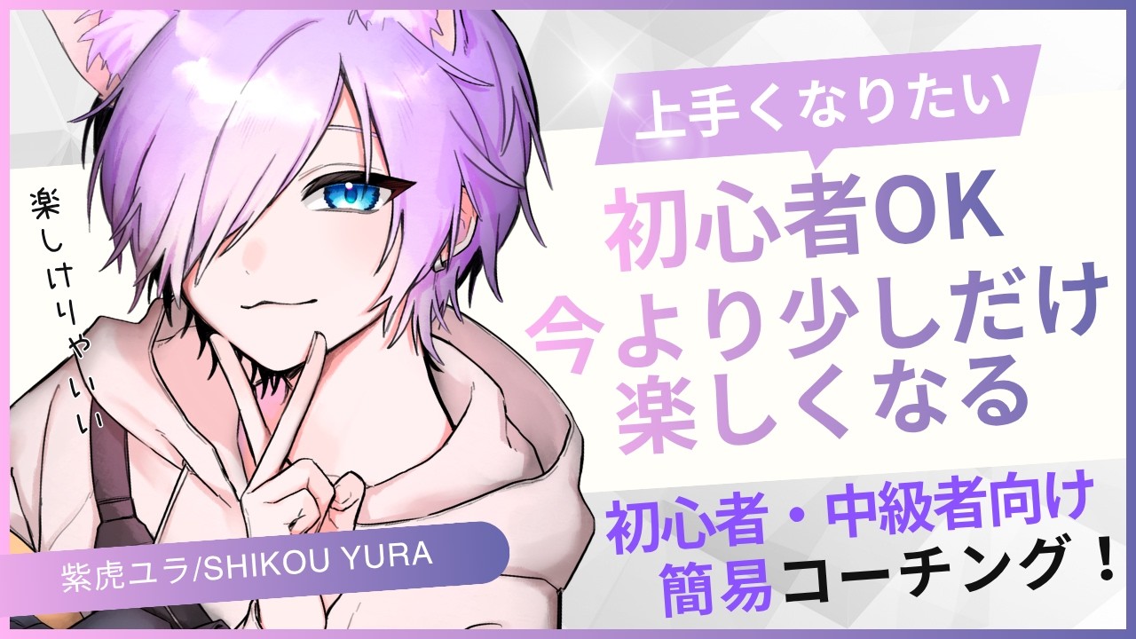 【スプラトゥーン３】初心者・中級者向け!! ちょっとだけ楽しくなる勉強会!!【紫虎ユラ】
