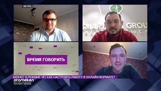 БИЗНЕС В РЕЖИМЕ ЧП: КАК НАСТРОИТЬ РАБОТУ В ОНЛАЙН-ФОРМАТЕ?