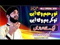 Tu Rahim Vi Aen Tu Karim Vi Aen Muhammad Majid Madni SQP Islamic Multimedia