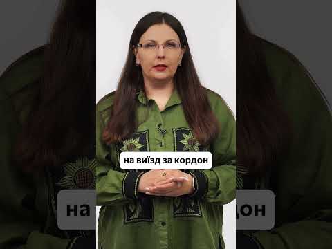 відео прев’ю для Чи може педагог з відстрочкою виїхати за кордон на час відпустки