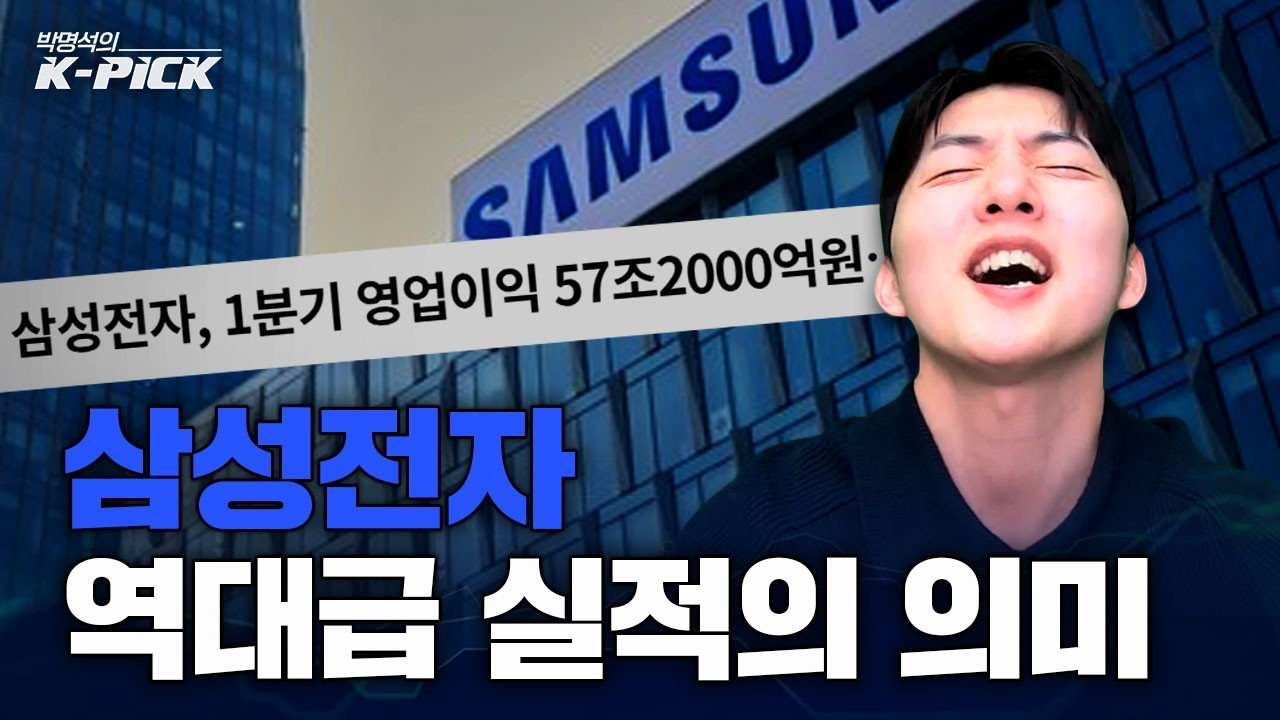 삼성전자가 벌어들인 돈은 어디로 갈까?