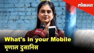 He Mann Baware | Mrunal Dusanis's Mobile reveals secrets |What's in your Mobile with मृणाल दिसानिस video