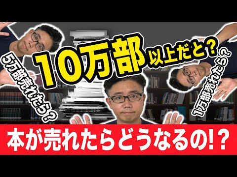 経営法学科 【ベストセラーにならなくても◎】本ってどれだけ売れたらいいの？