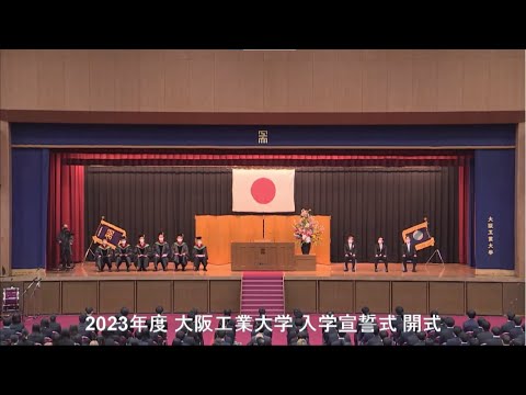 2023年度入学宣誓式（2023年4月5日12:00~）
