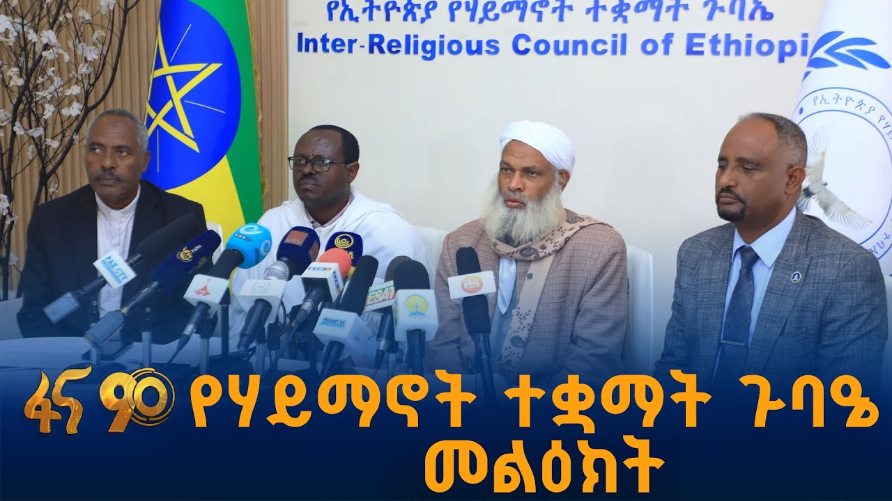 “የሰውን ልጅ ሰብዓዊ ክብር መጠበቅ ይገባል”