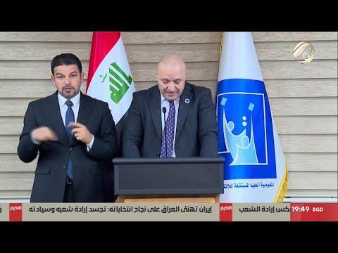 فيديو | مؤتمر اعلان النتائج الاولية للانتخابات البرلمانية في دورته السادسة | 2025/11/12