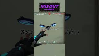 【 歌い手ゲーマー 】IRIS OUT：アカペラ  #shorts #short #歌ってみた #アカペラ #VALORANT #麻婆豆腐 #IRIS OUT #チェンソーマン