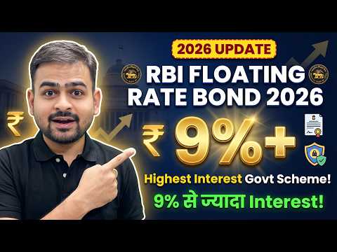 RBI Floating Rate Bond 2026 | RBI Bond Investment | RBI Floater Bonds | RBI Floating Rate Bond