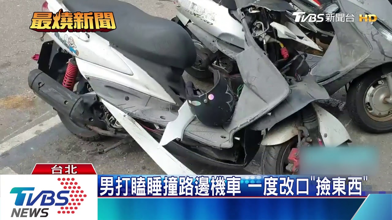 「慘...睡著了」駕駛打盹 撞11機車險害行人