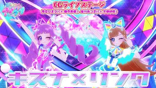 『おねがいアイプリ』「キズナ×リンク」青空ひまり、星川みつき