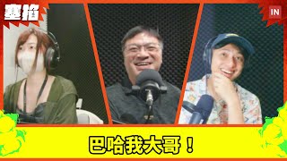 [情報] 巴哈姆特動畫瘋.sega站長專訪(巴哈我大哥