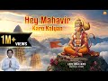 Hey Mahavir Karo Kalyan Lofi Version हे महावीर करो कल्याण Hanuman 