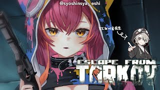 【Escape From Tarkov】タルコフ配信が上手くなると噂のととみっくす高校【ぶいすぽ / 猫汰つな】