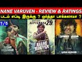 Naane Varuvean - Movie Review & Ratings | Padam Worth ah ?