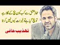 Tehzeeb Hafi Latest Mushaira