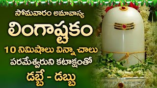 Lingashtakam in telugu - dasezi