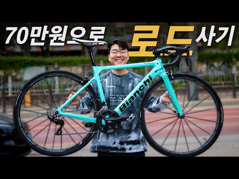 400만원짜리 로드자전거 70만원에 사기