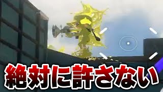 敵でマッチした「害悪雷神ボールド」に蹂躙され、遂に精神崩壊したねっぴー【Splatoon3】