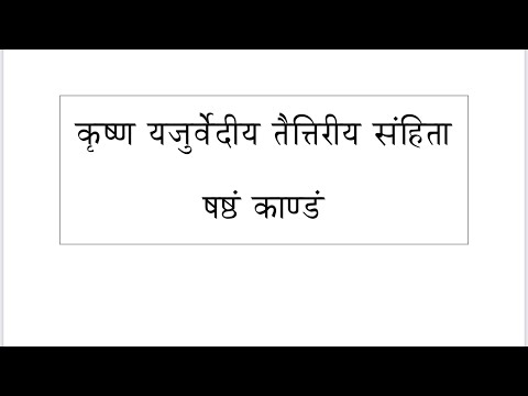 Learn Taittirīya Samhita 6.1.1.1 to 6.1.2.7 class 2 of 5
