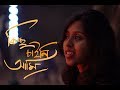 Kichchu Chaini Aami Shah Jahan Regency Ft Meghasree Srijit SVF
