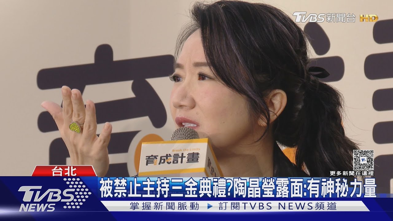 自爆遭禁止主持三金典禮?陶晶瑩露面全說了:有神秘力量