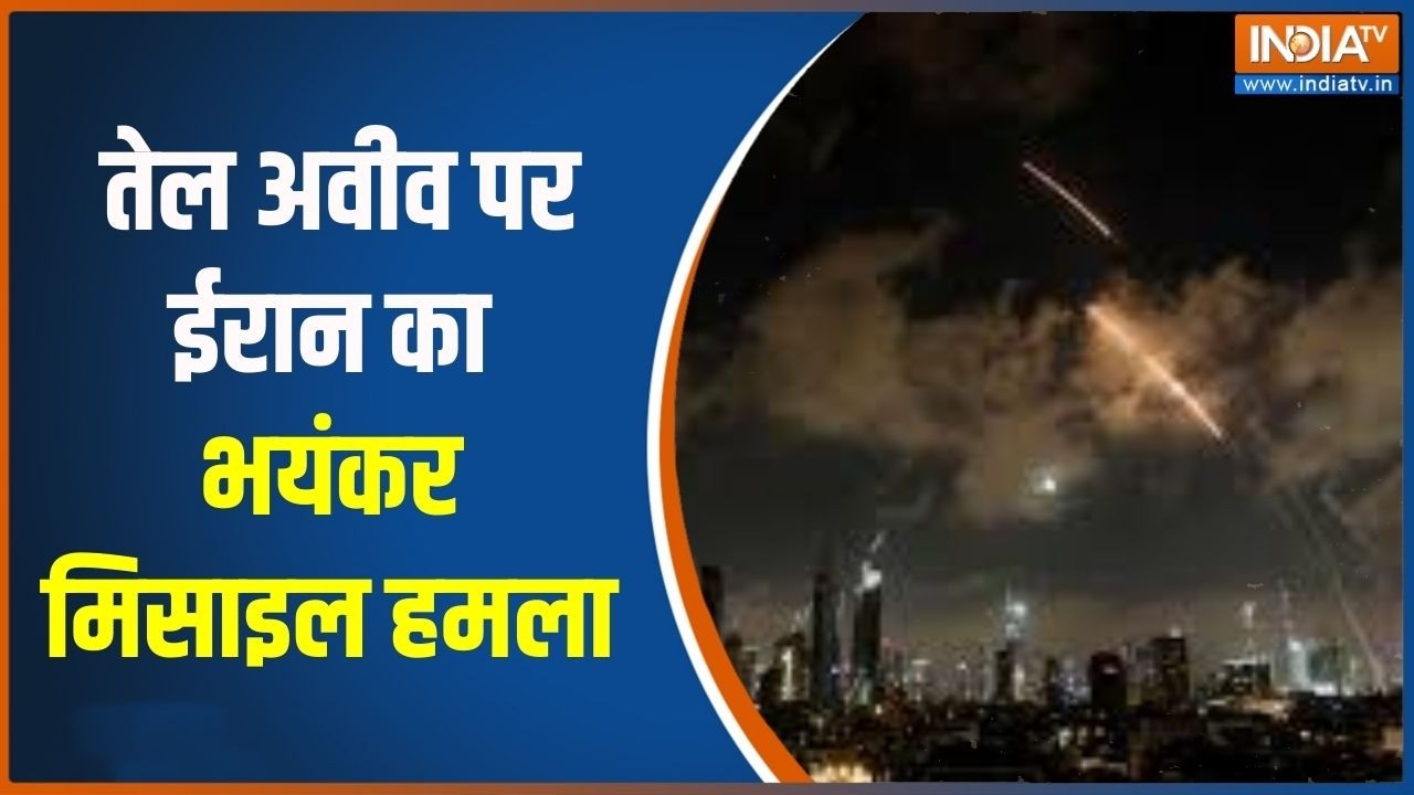 Middle East War Updates: तेल अवीव पर ईरान का भयंकर मिसाइल हमला | India TV