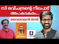 സി രവിചന്ദ്രന്റെ നിലപാട് അപകടകരം വൈശ