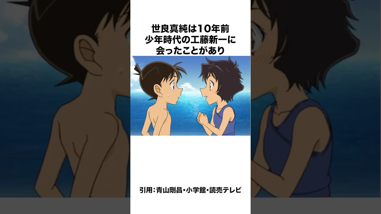 コナン大好き世良真純に関する面白い雑学 #名探偵コナン #雑学