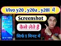 Vivo y20 me screenshot kaise le | vivo y20i screenshot || how to take screenshot in vivo y20