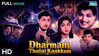 Download lagu Dharmam Thalai Kaakkum - தர்மம் தலை காக்கும் | M. G. Ramachandran | Thriller | Tamil Full Movie (HD) mp3
