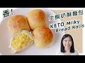 Keto Bread Rolls Recipe With Sugar Free Milk Filling