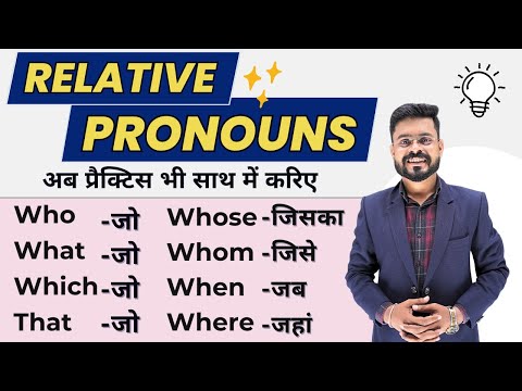 Practice of Relative Pronouns in English English Speaking Practice English Course