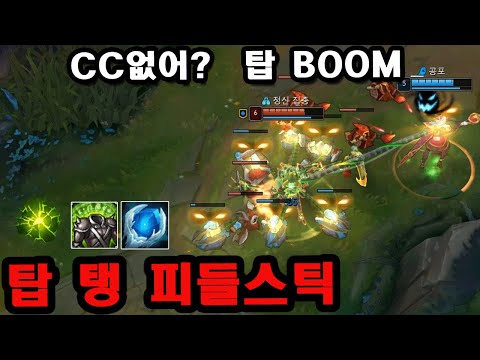 KR New Meta : Top Tank Aftershock Fiddlesticks
