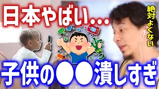 【ひろゆき】日本の教育がやばい...子供の●●を潰しすぎてます。【切り抜き/論破】
