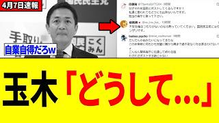 【大炎上】玉木雄一郎、政府挑発が裏目に…まさかの“全喪失”で政界騒然ｗｗｗ